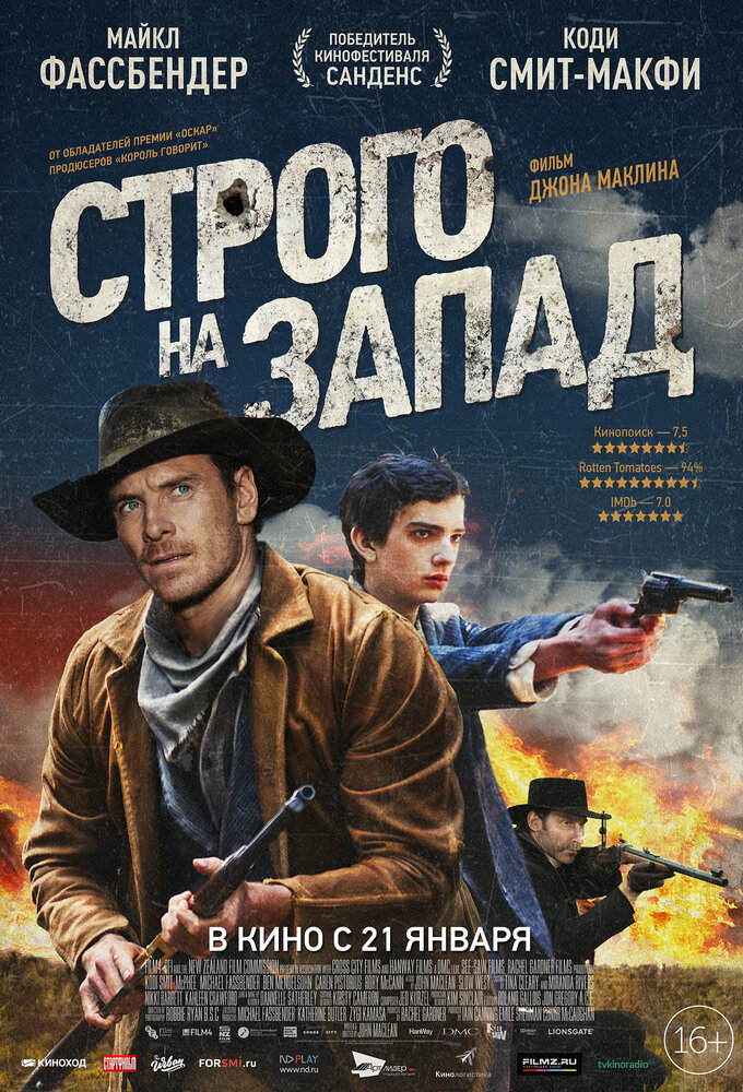 Строго на запад (2015)