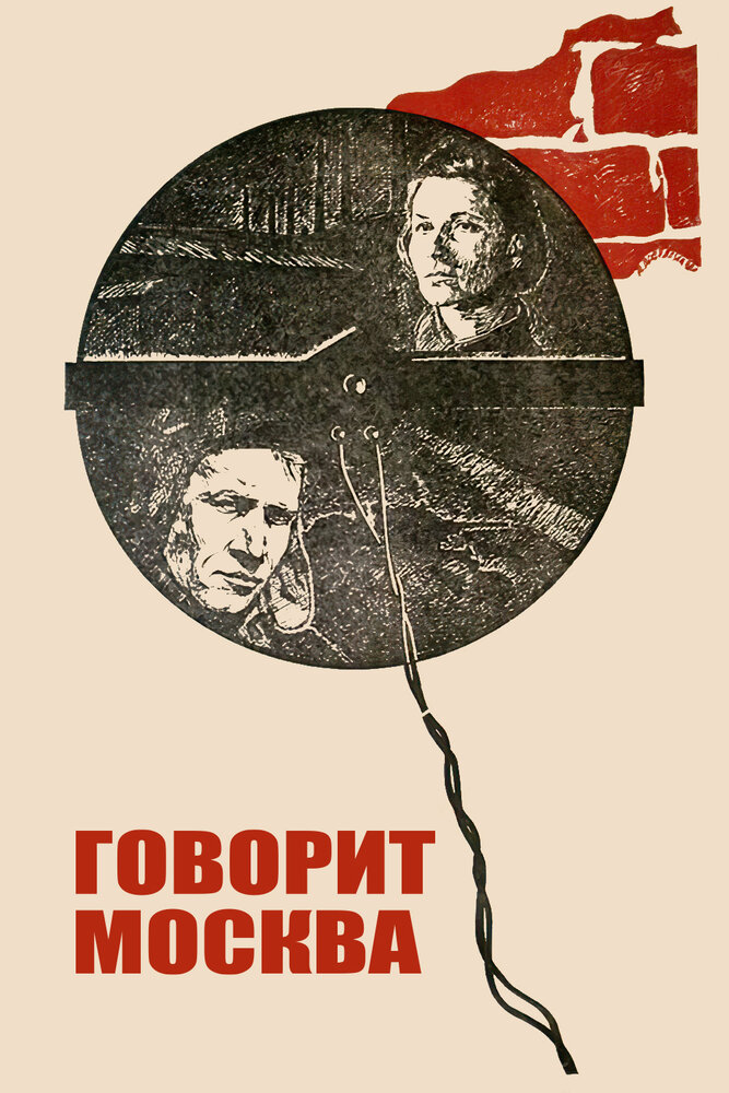 Говорит Москва (1985)