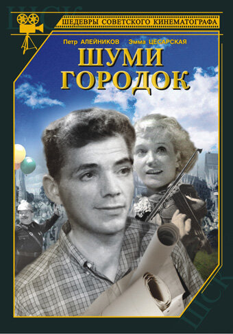 Шуми, городок (1940)