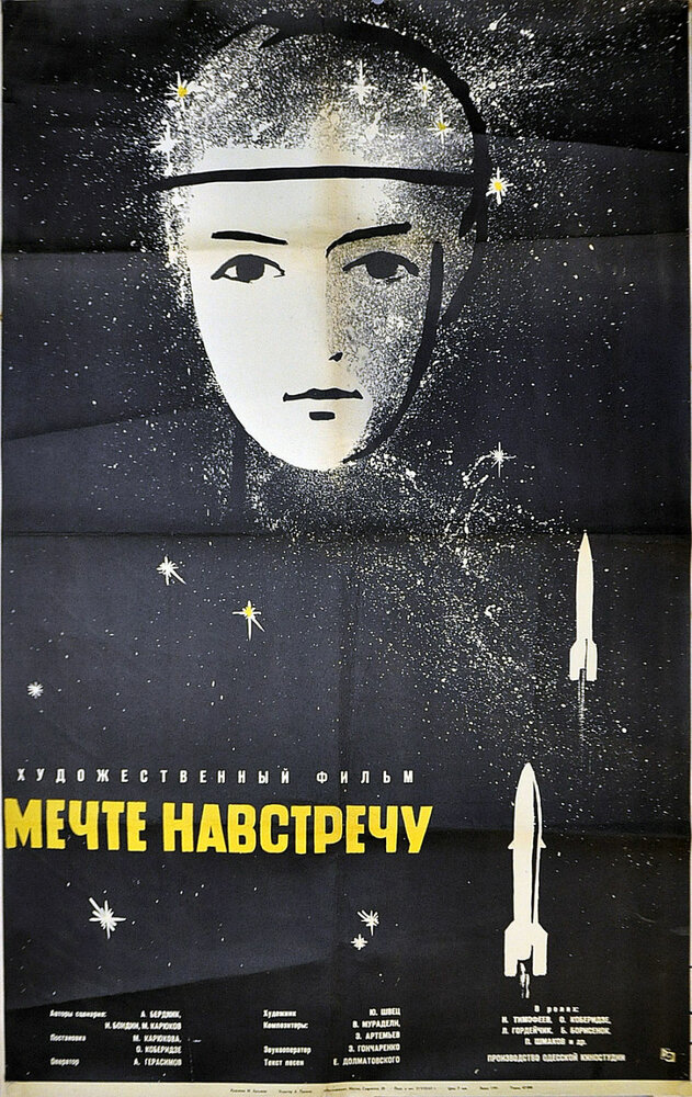 Мечте навстречу (1963)