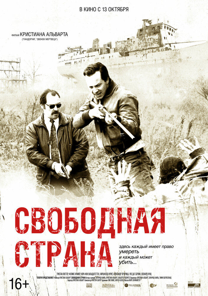 Свободная страна (2019)