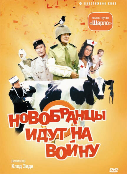 Новобранцы идут на войну (1974)