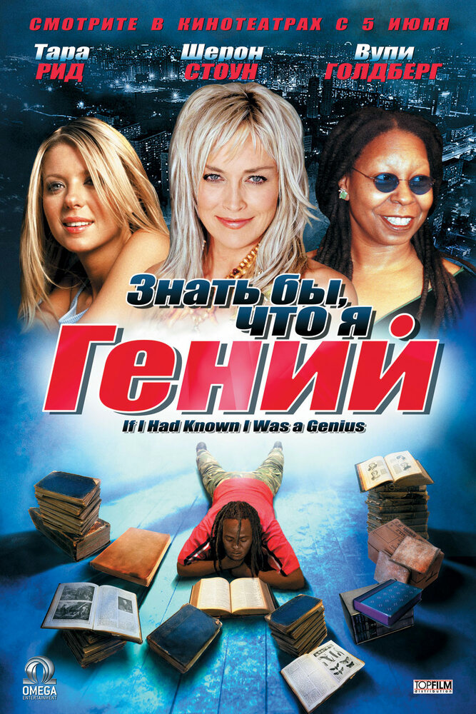 Знать бы, что я гений (2006)